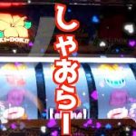 オキドキデュオトキドキオキドキツー【198パチニズム】Japanese casino