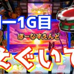 1G目スイカ引いたので全ツッパした 沖ドキDUO【138パチニズム】Japanese casino